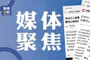 30多家主流媒体平台争相报道！近40万网友观看！“同关注﹒共见证暨白癜风心身同治诊疗模式研讨会”圆满举办