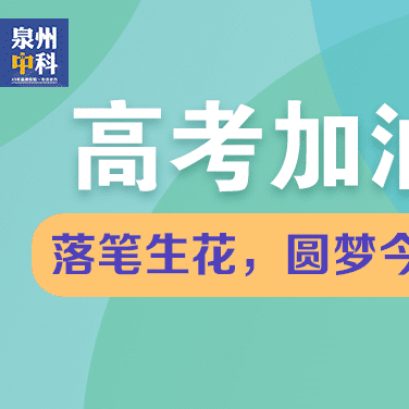 芊芊学子，高考加油！白癜风学子要做好哪些护理？